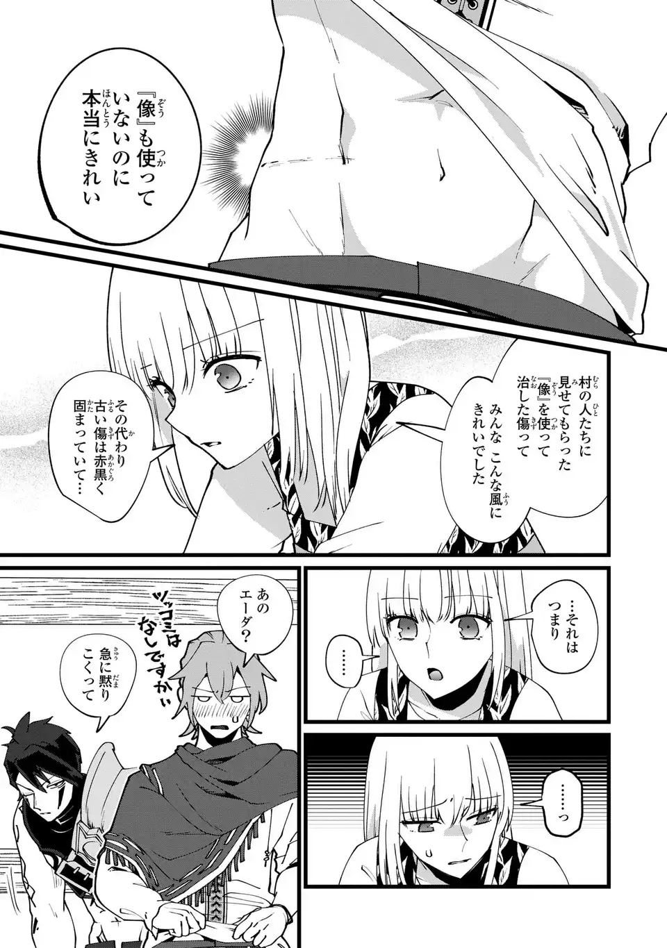 Kyou kara Akujo ni narimasu! Tsukaisute no Migawari Seijo Nante Gomen desu - Chapter 8 - Page 23